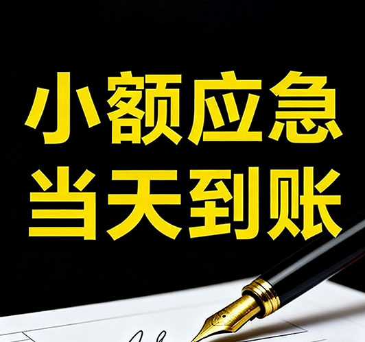 重庆短期资金周转全攻略：快速解决您的燃眉之急
